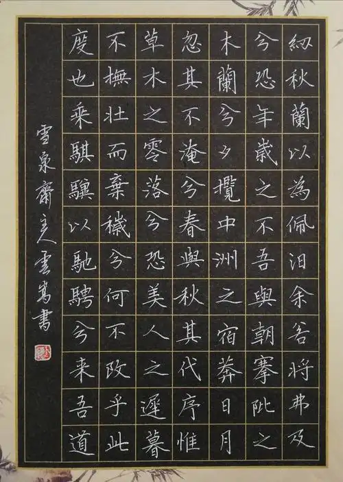 云嵩硬笔临古十二种——楷书篇