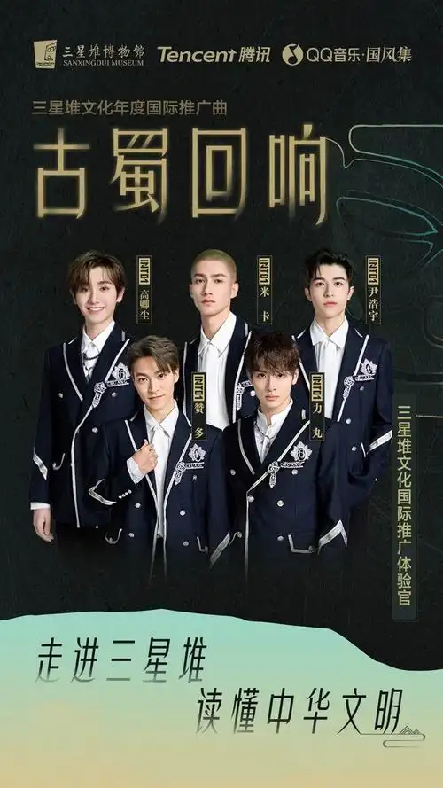 三星堆博物馆×超人气男团into1:年度国际推广曲《古