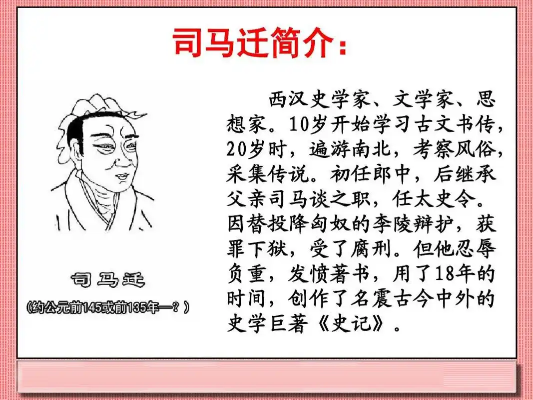 《司马迁发愤写〈史记〉》课件4ppt
