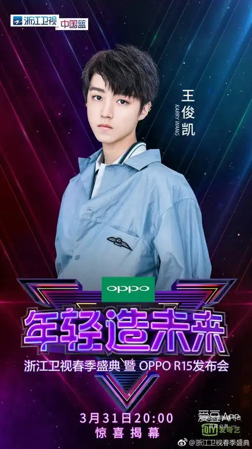 [王俊凯][新闻]180323 王俊凯3月31再登浙江卫视 邀粉丝一起开启oppo