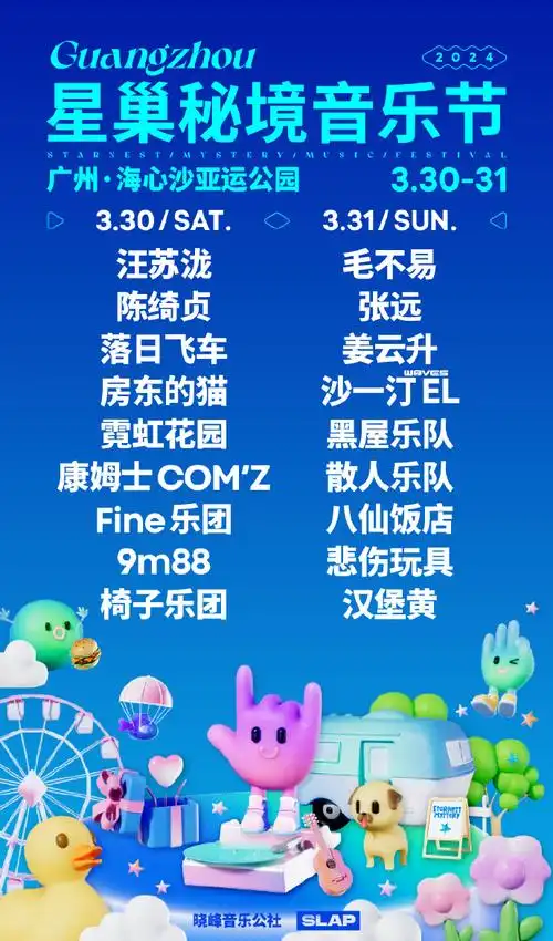 广州星巢秘境音乐节开票##微博演出季