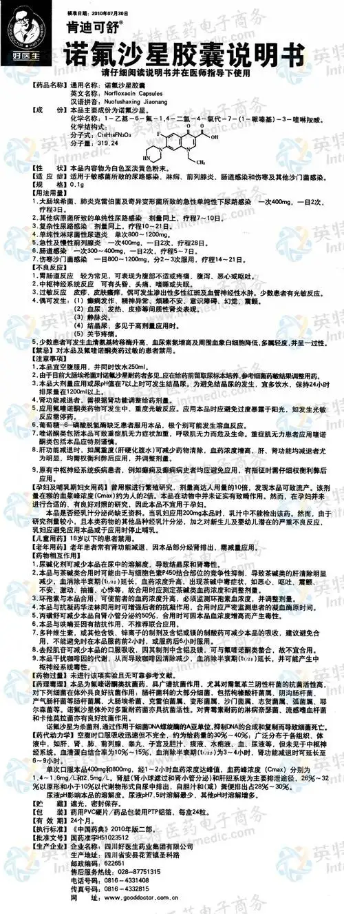 诺氟沙星胶囊--药品|价格|硬胶囊|药品说明书|包装|处方药|生产厂家