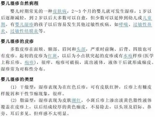 无忧文档 所有分类 小儿湿疹是一种变态反应性皮肤病