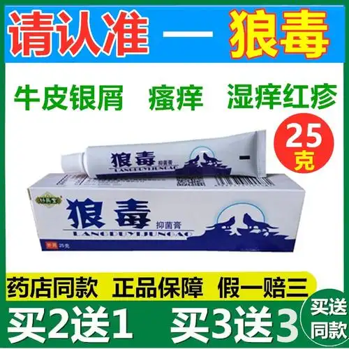 狼毒软膏正品抑菌皮肤瘙痒癣药膏外用大腿内侧全身湿痒百草止痒膏
