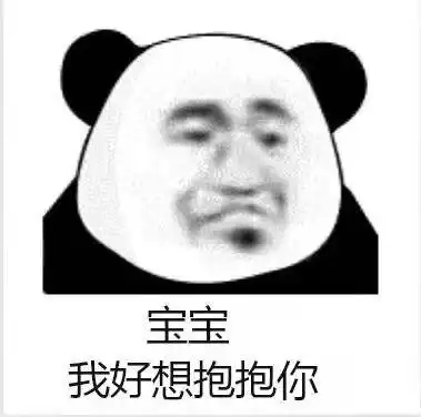 好想穿过对话筐去抱抱你表情包 - 好想穿过对话筐去抱抱你微信表情包