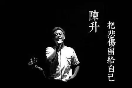 陈升把悲伤留给自己吉他谱c调指法原版和声编配