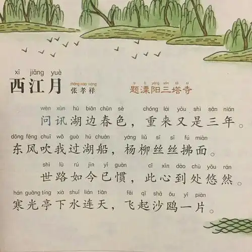 《西江月·题溧阳三塔寺》张孝祥