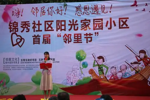 邻居你好!感恩遇见! ——阳光家园小区首届邻里节