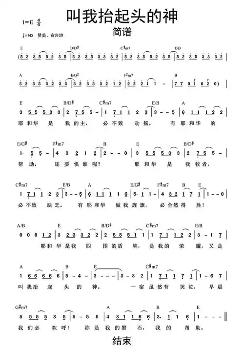 叫我抬起头的神歌词简谱
