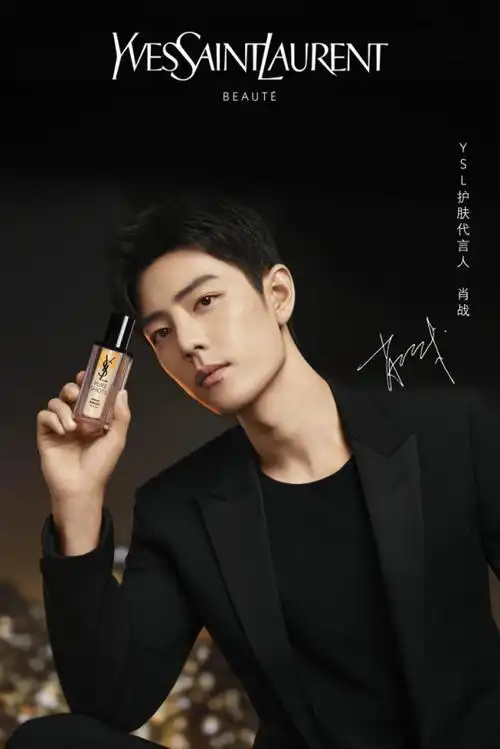ysl护肤代言人肖战