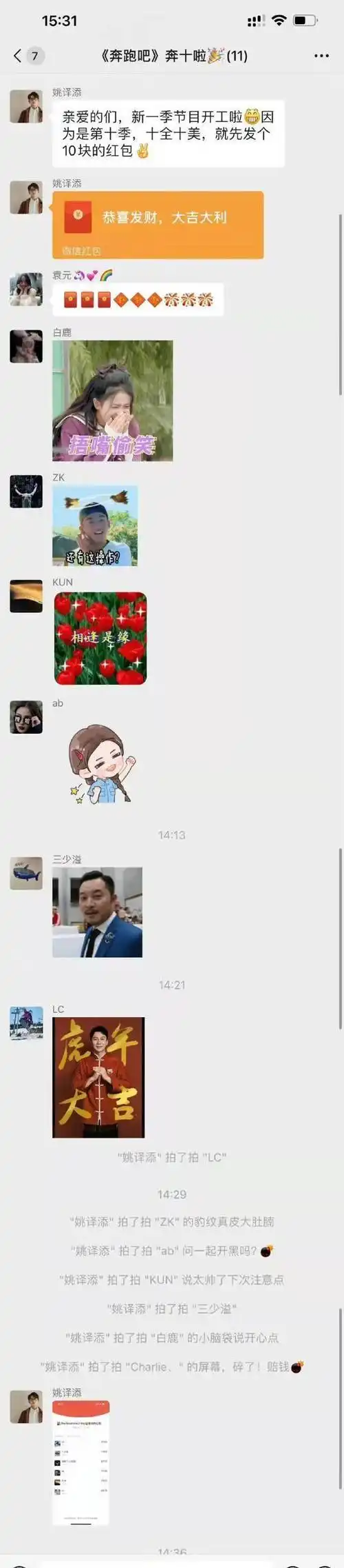 《奔跑吧》新一季官宣,全员微信连麦聊天,周深因为迟到发红包_蔡徐坤