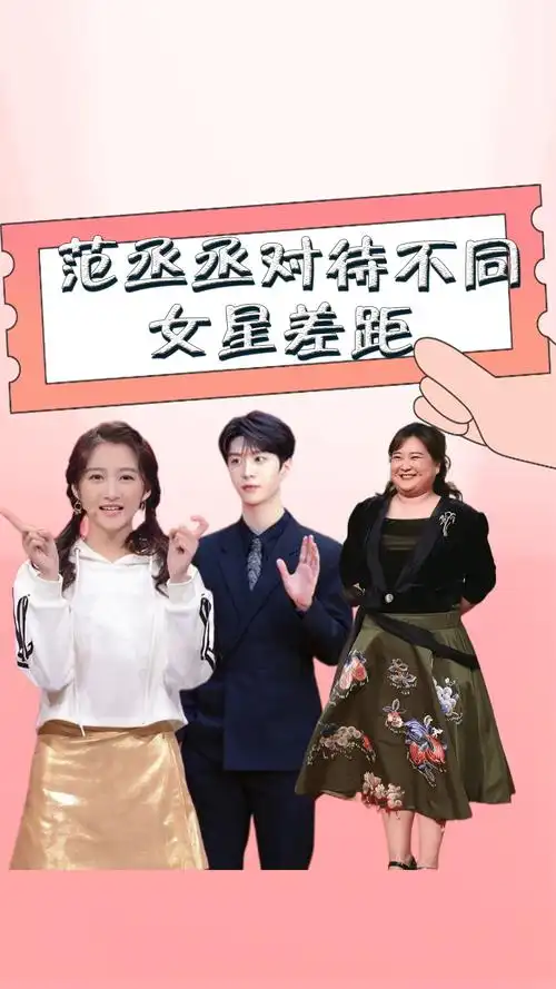 范丞丞对待不同女星差距关晓彤毫无默契看到贾玲秒变小迷弟