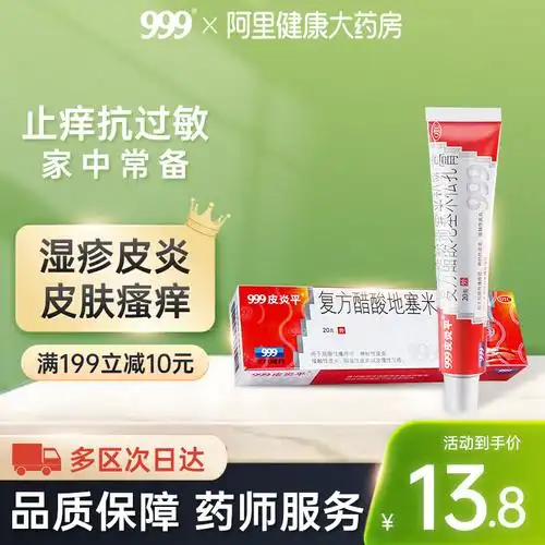 999皮炎平复方醋酸地塞米松乳膏20g湿疹皮炎止痒药膏皮肤过敏外用