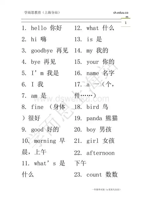 一年级英语单词大全.doc