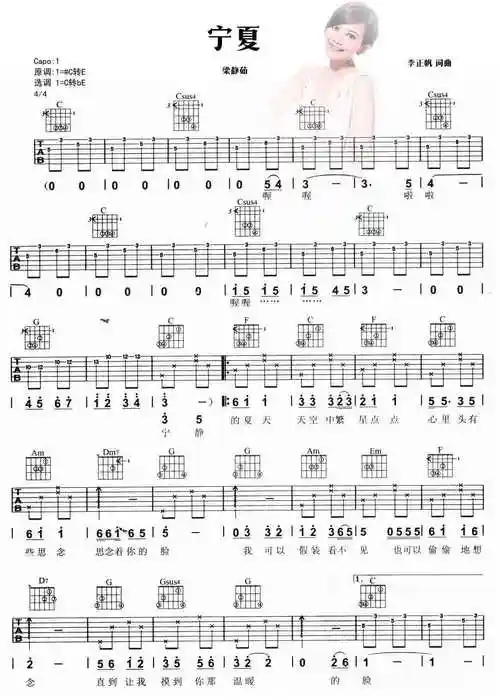 宁夏吉他谱梁静茹吉他弹唱六线谱