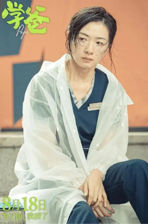 电影《学爸》,万茜哭诉不敢停下来,黄渤现场落泪