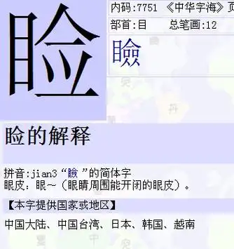 睑的拼音 睡莲的拼音