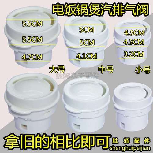 通用奥克斯三角美的电饭煲排气阀出气阀器电饭锅蒸汽阀出气口配件