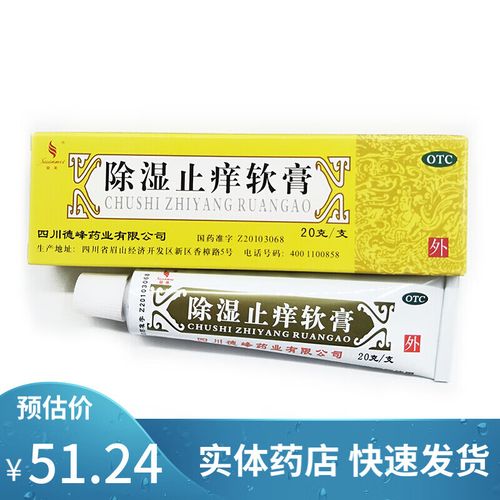 璇美 除湿止痒软膏 20g 四川德峰药业 湿热或湿阻型湿疹的治疗 1盒
