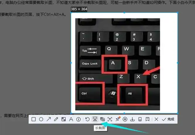电脑怎么滚动截长图