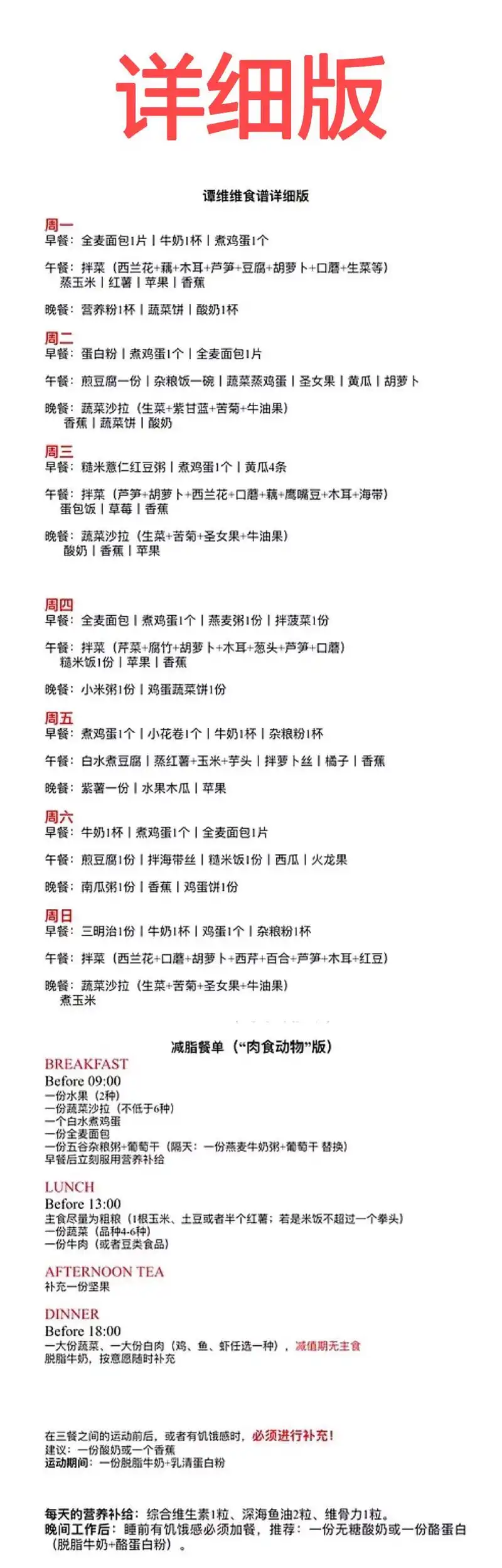 谭维维晒减脂食谱,粉丝13天瘦11斤上热搜,从此减肥很轻松