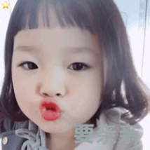 要亲亲(权律二动态表情包)