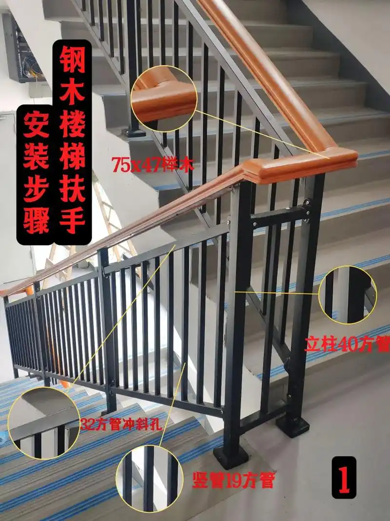 钢木楼梯扶手安装步骤及型材规格.