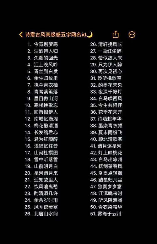 97古风诗意五字游戏名大赏97 探索古风的世界,五个字的游戏名字
