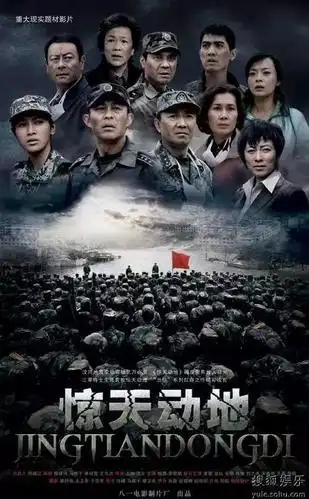 灾难营救《极震区》这部电影主要讲述汶川大地震发生后,人民军队以"