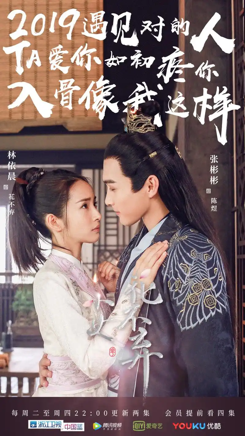 《小女花不弃》花路迎春 林依晨张彬彬"甜抱四连"撩开金猪年