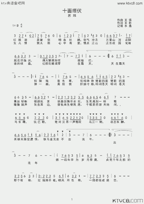 十面埋伏 苏玮简谱曲谱