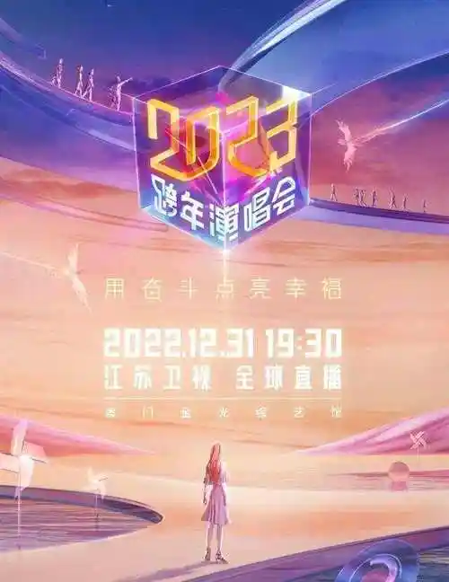 6大卫视跨年晚会名单出炉杨幂龚俊许嵩虞书欣等上台表演