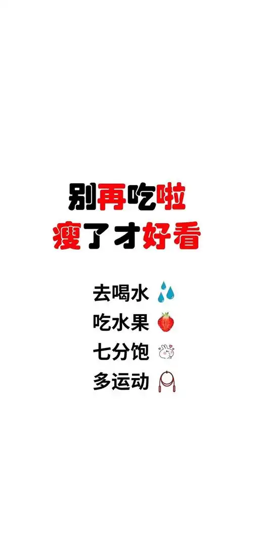 可爱的减肥锁屏,锁屏图片,高清手机壁纸,另类-回车桌面