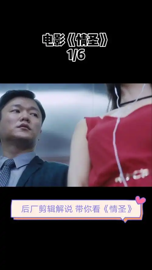 情圣#男主(肖央)和妻子结婚多年感情早已归为平淡,他一直对妻子忠诚