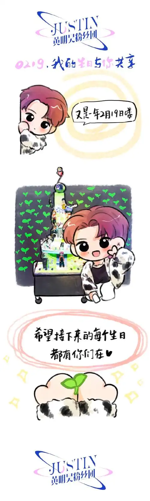 昊事成双2156698  ——黄明昊22岁生日应援37383537