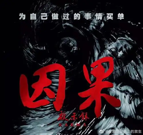 杀生的果报在后代身上印证