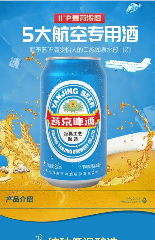 燕京啤酒 11度国航蓝听清爽黄啤酒330ml*24听啤酒整箱装官方包邮