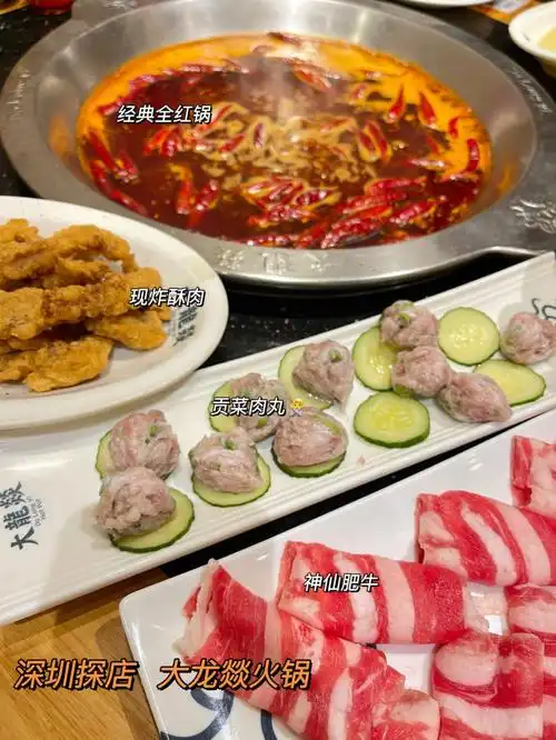 深圳探店大龙燚火锅
