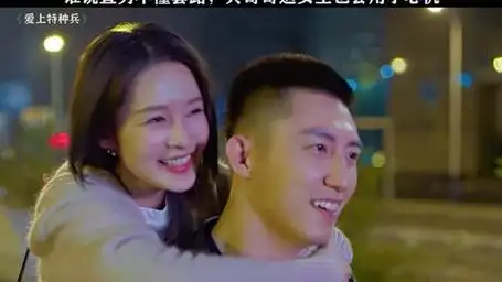 爱上特种兵 黄景瑜 李沁  兵哥哥的浪漫谁懂啊!