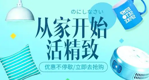 家居家具日用百货钻展图psd模板