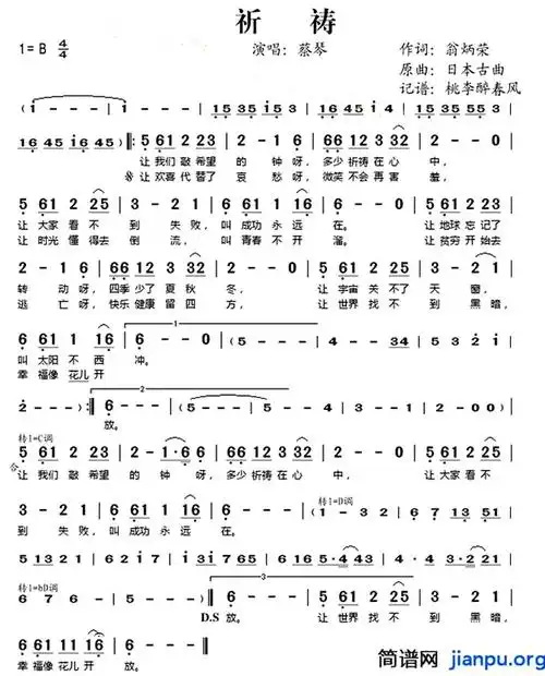 《祈祷》(蔡琴演唱) 歌曲简谱简介