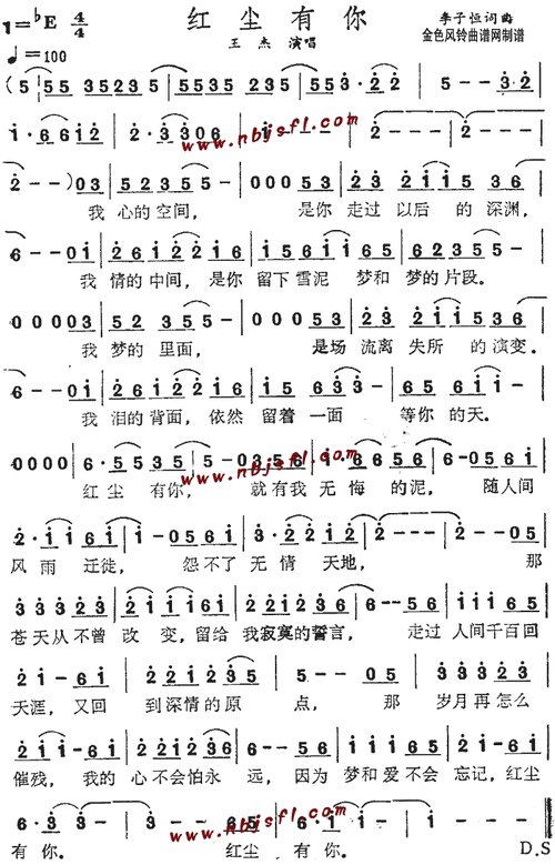 红尘有你 歌谱简谱网
