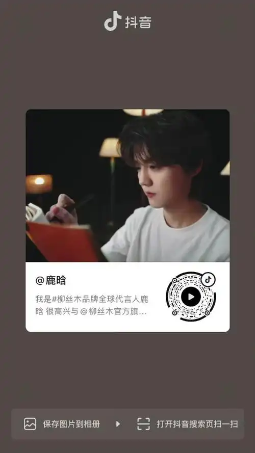 柳丝木品牌全球代言人鹿晗