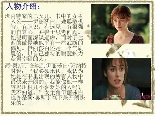 《傲慢与偏见》鉴赏ppt