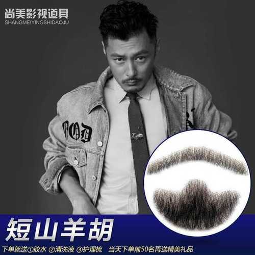 假胡须100%纯真发纯手工制作,支持任何尺寸各种款式自由定做
