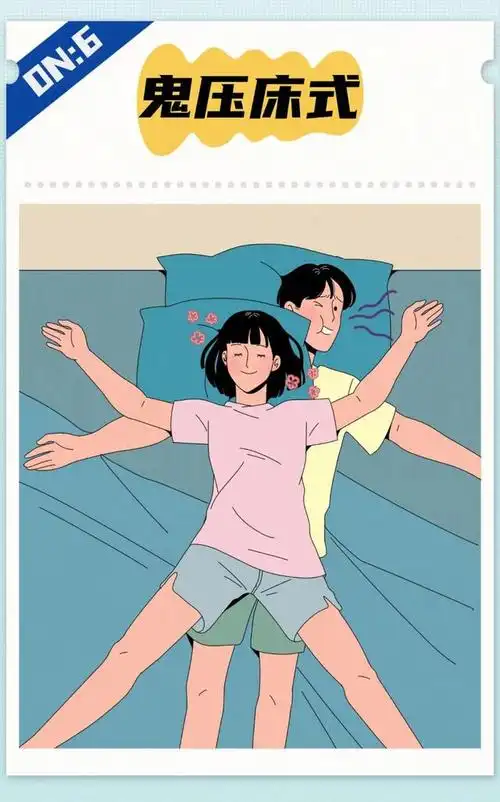 男女学生喜欢什么样的床上睡觉姿势!(漫画)网友:很开心!