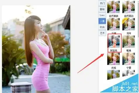 美图秀秀怎么给照片中的人物衣服换颜色?_图形图像_软件教程_脚本之家