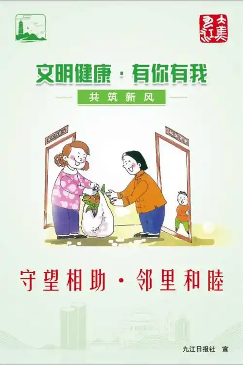 公益广告守望相助邻里和睦
