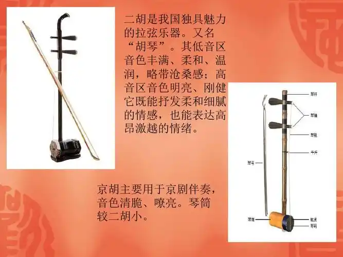 琴筒 较二胡小.