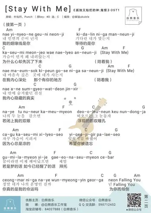 staywithme尤克里里谱弹唱指弹ukulele谱